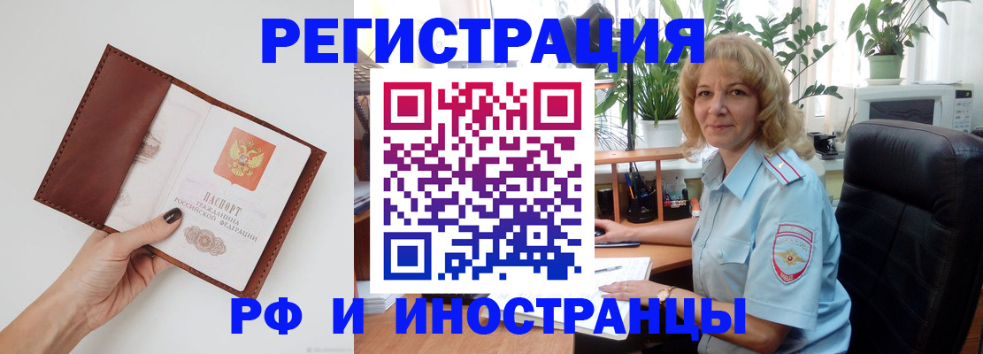 купить прописку в Закаменске