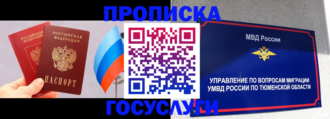 временная регистрация купить в Закаменске