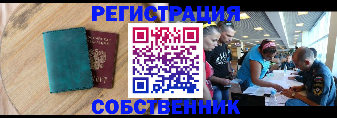 миграционный учет в Закаменске