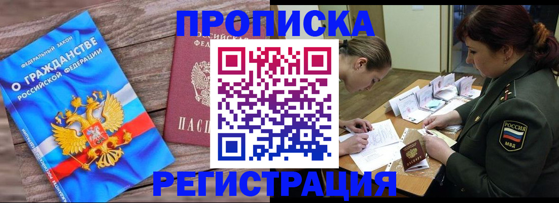 прописка поиск в Закаменске