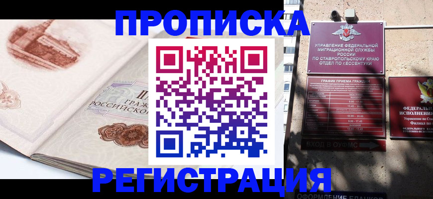 прописка в квартире в Закаменске
