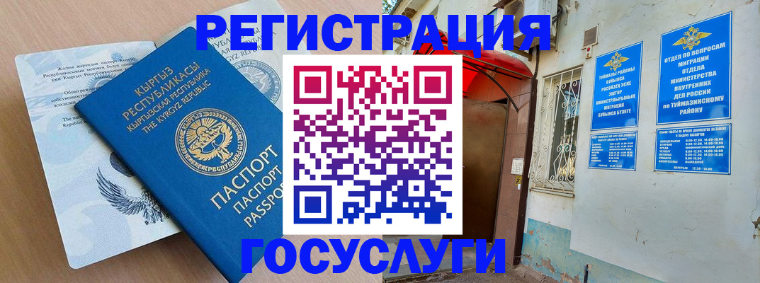 временная регистрация поиск в Закаменске