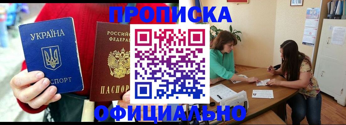 временная прописка в Закаменске