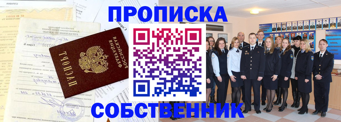 прописка паспорт в Закаменске